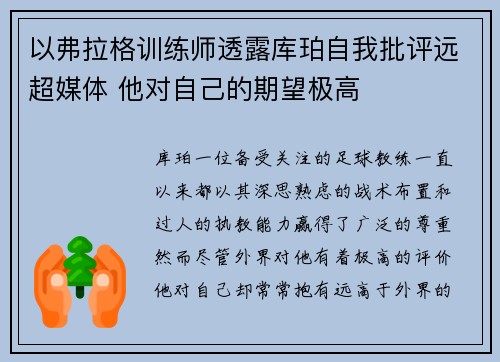 以弗拉格训练师透露库珀自我批评远超媒体 他对自己的期望极高