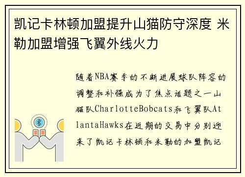 凯记卡林顿加盟提升山猫防守深度 米勒加盟增强飞翼外线火力