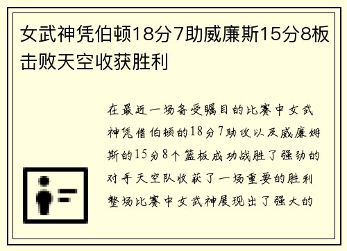 女武神凭伯顿18分7助威廉斯15分8板击败天空收获胜利