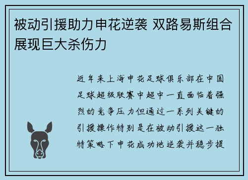 被动引援助力申花逆袭 双路易斯组合展现巨大杀伤力