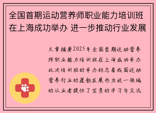 全国首期运动营养师职业能力培训班在上海成功举办 进一步推动行业发展
