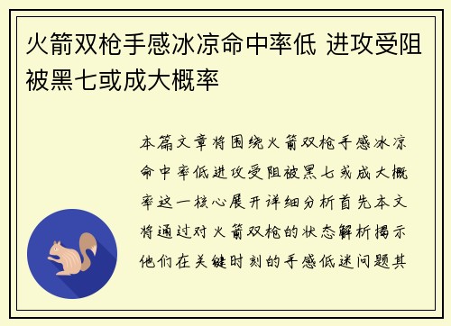 火箭双枪手感冰凉命中率低 进攻受阻被黑七或成大概率