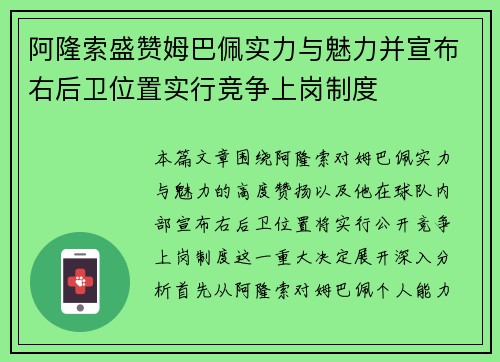 阿隆索盛赞姆巴佩实力与魅力并宣布右后卫位置实行竞争上岗制度